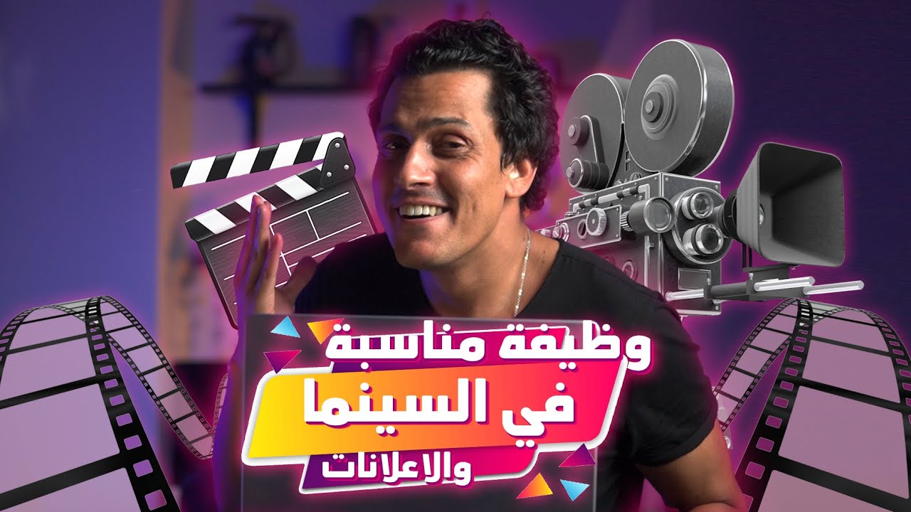 إزاي تلاقي شغل في المونتاج  سينما او اعلانات وتبدأ تكسب منه دخل ثابت 💰🎬