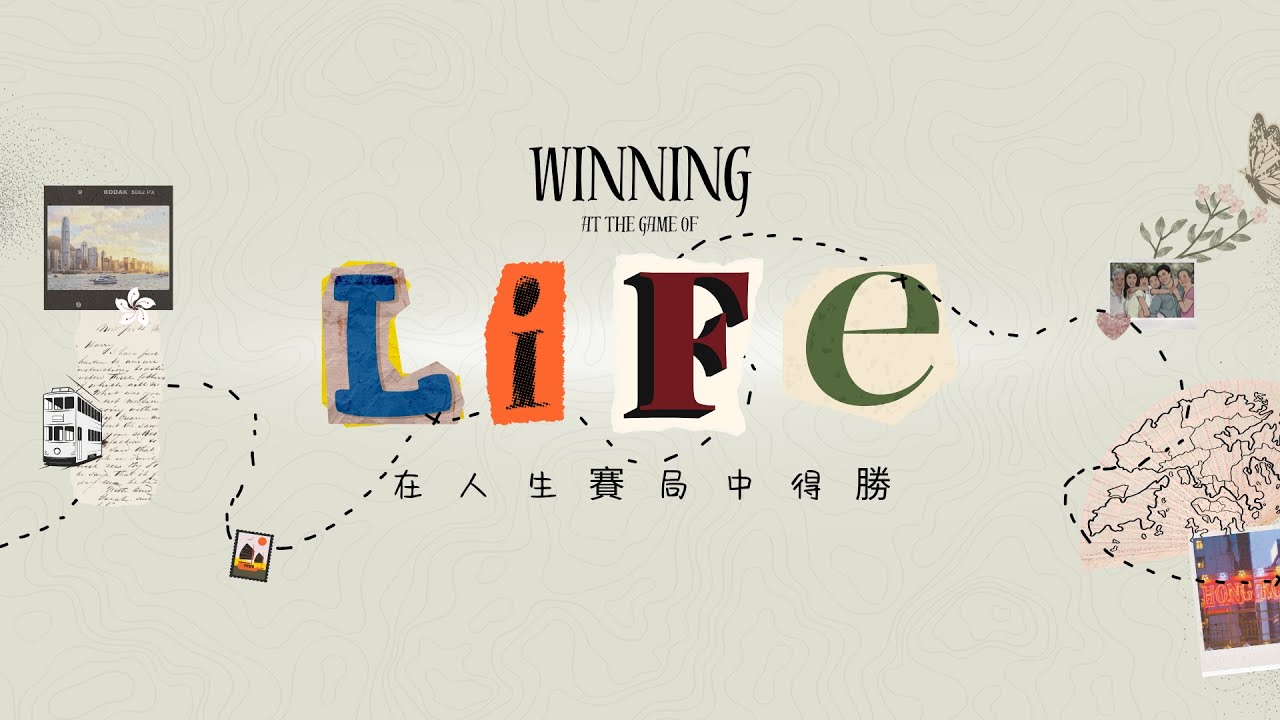 Play By God’s Rules 按著神的規則行事 | Pastor Steven Fischer
