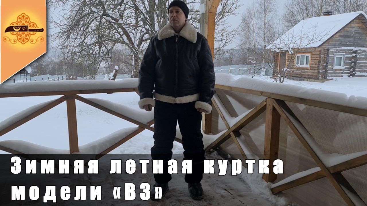 Обзор зимней кожаной куртки пилот на овчине модели 