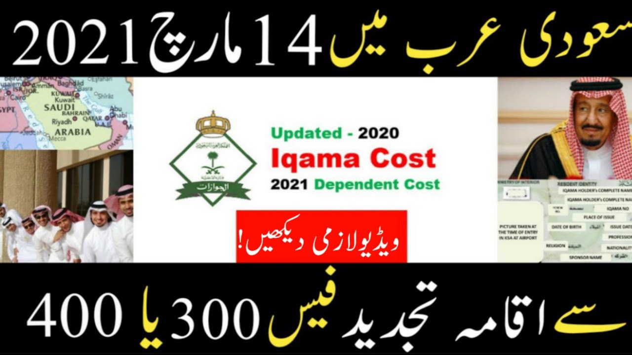 Saudi Arab Iqama Fee After New Kafala System | Saudi Iqama Tax 2021 | The Arab Info