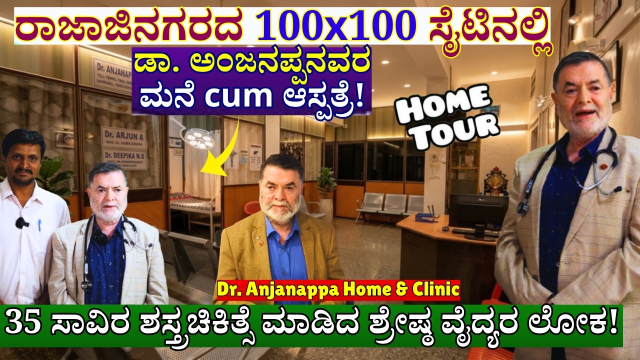 Home & Clinic Tour-