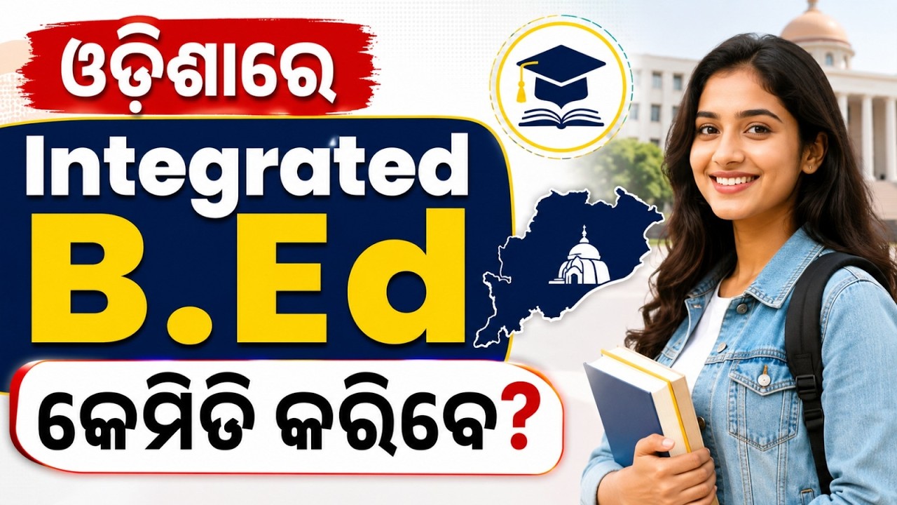 Integrated B.Ed Odisha 2027| How to Do? | ITEP Eligibility, NCET & Admission Process | Adda247 Odia