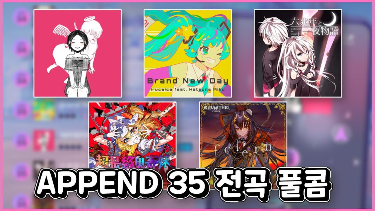 [프로세카] 어펜드가 몸에 맞는 사람