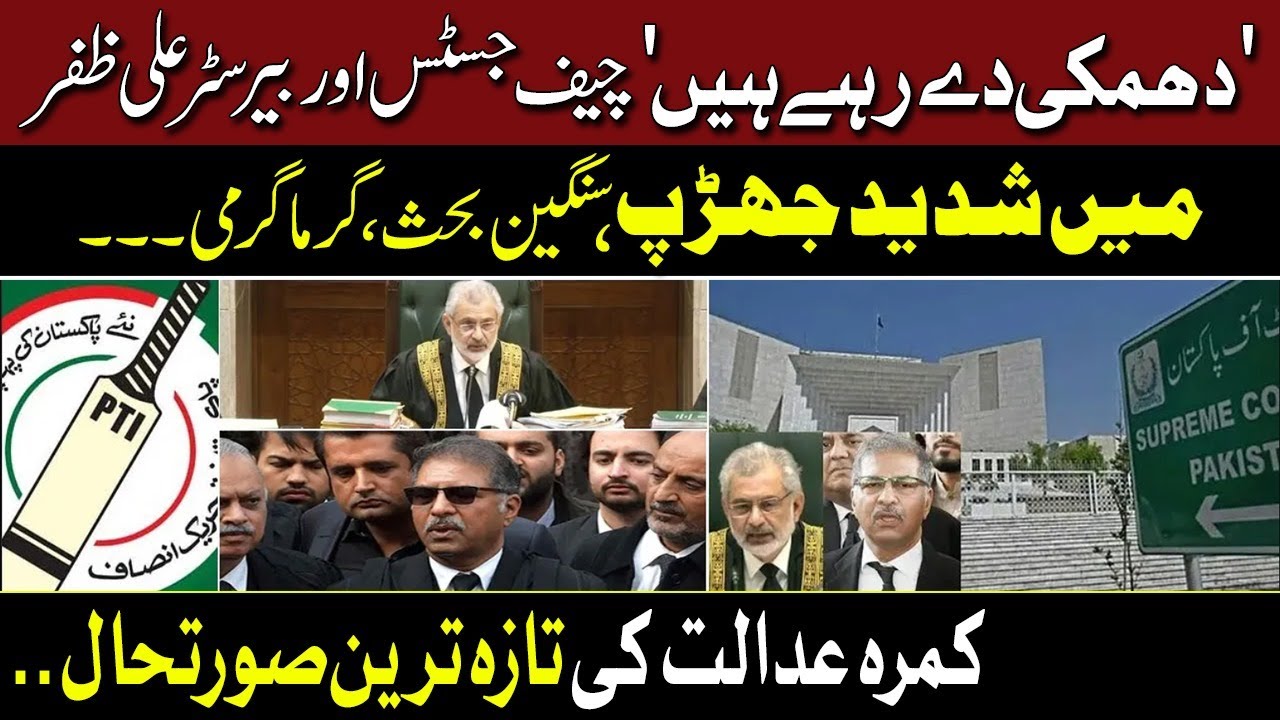 🛑 Heated Argument in Supreme Court Room | Qazi Faez Isa vs Ali Zafar | Justice Mansoor Ali Shah
