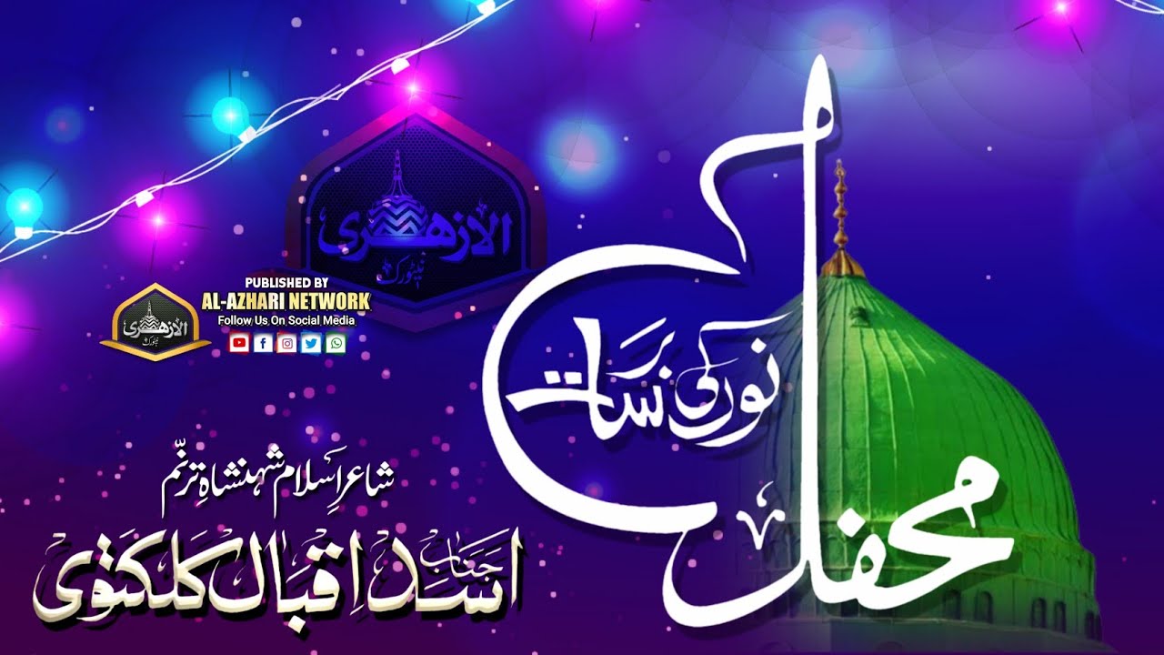 Asad Iqbal Kalkattvi Sahab | Complete Mhefil e Naat | Mhefil Noor Ki Barsaat