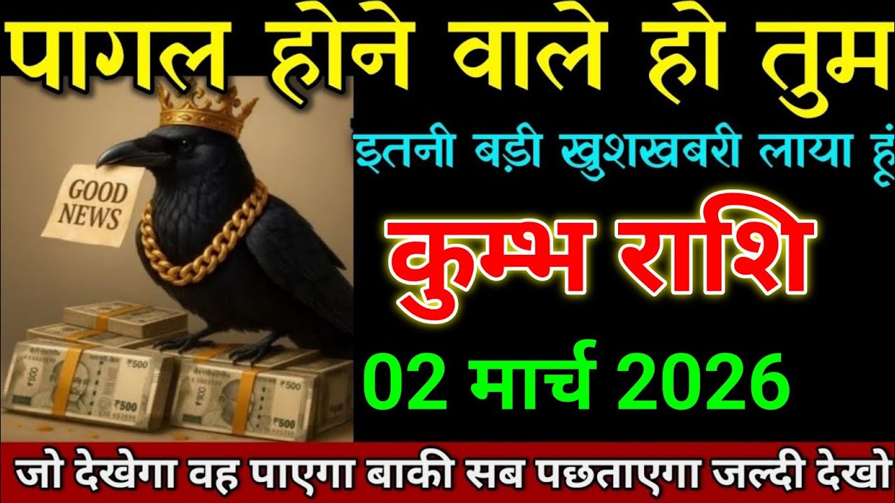 कुम्भ राशि 10 फरवरी 2026 पागल होने वाले हो तुम इतनी बड़ी खुशखबरी लाया हूं। Kumbh rashi 