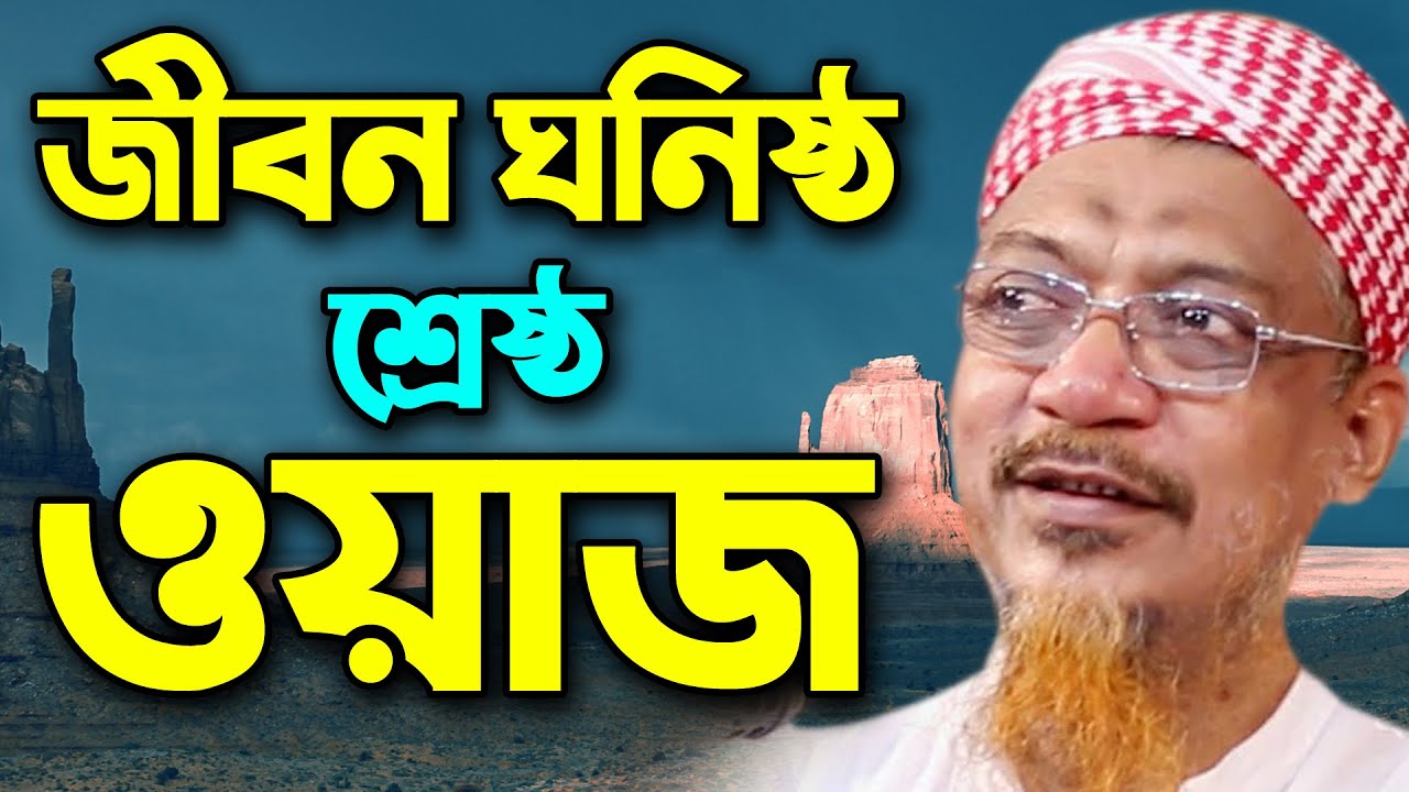 ২০২১ সালের নতুন বয়ান। Mawlana Yahya Mahmud। New Bangla Waz 2021