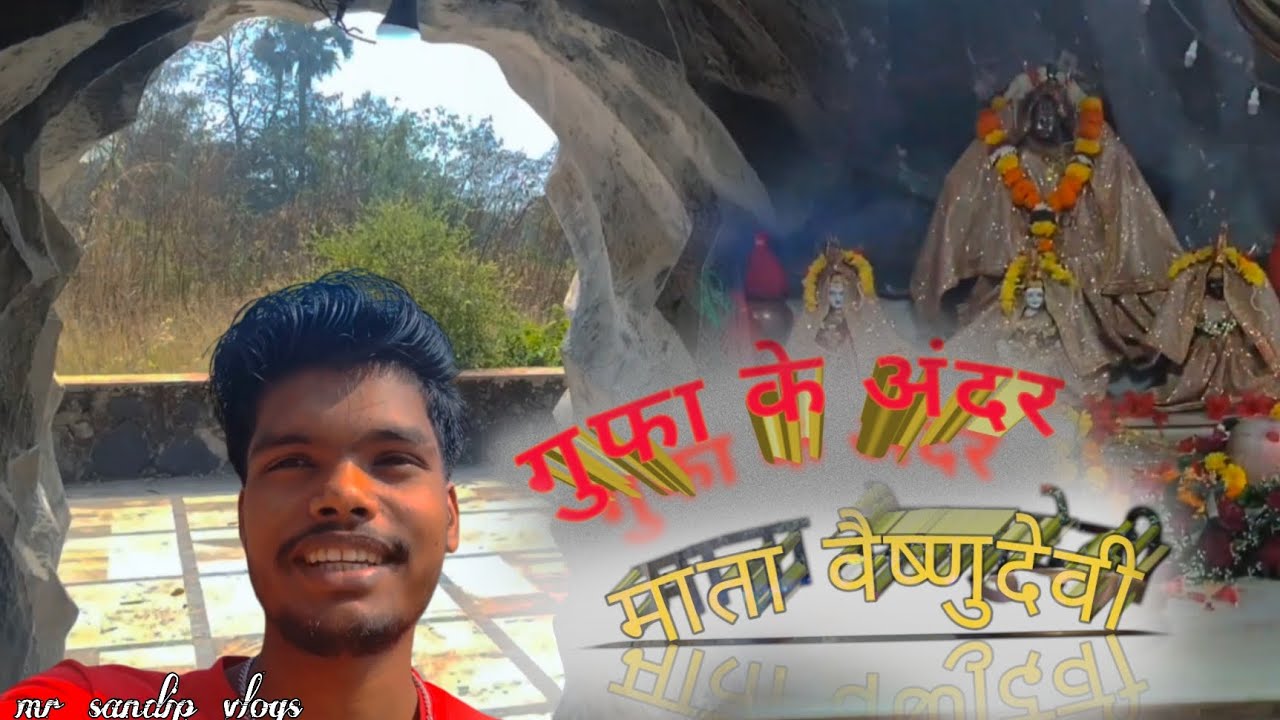 Gupha ke andar mata vaisdu devi ka adhabut Mandir 