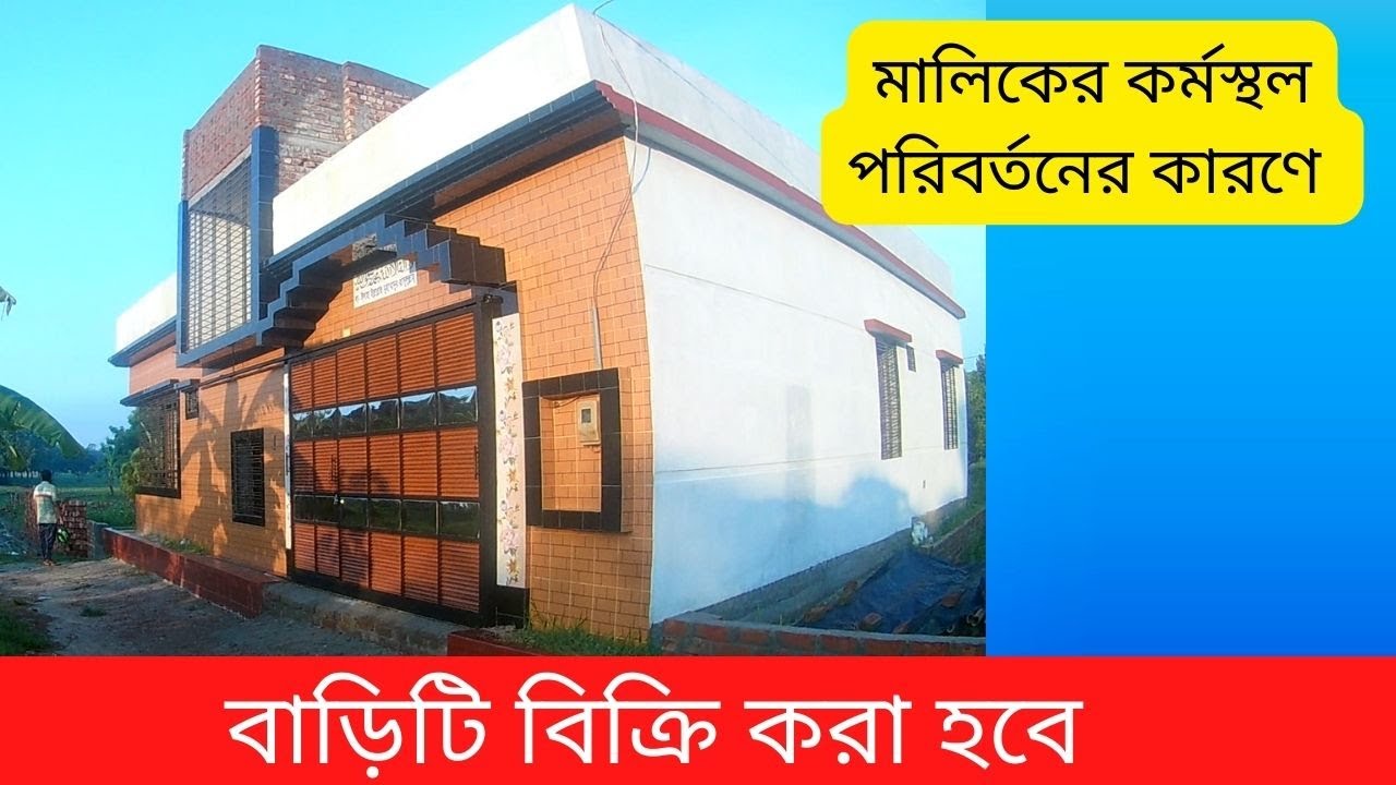 কম দামে জমিসহ বাড়ি বিক্রি | Buy house | home sale | রাজশাহীতে রেডি বাড়ি বিক্রি