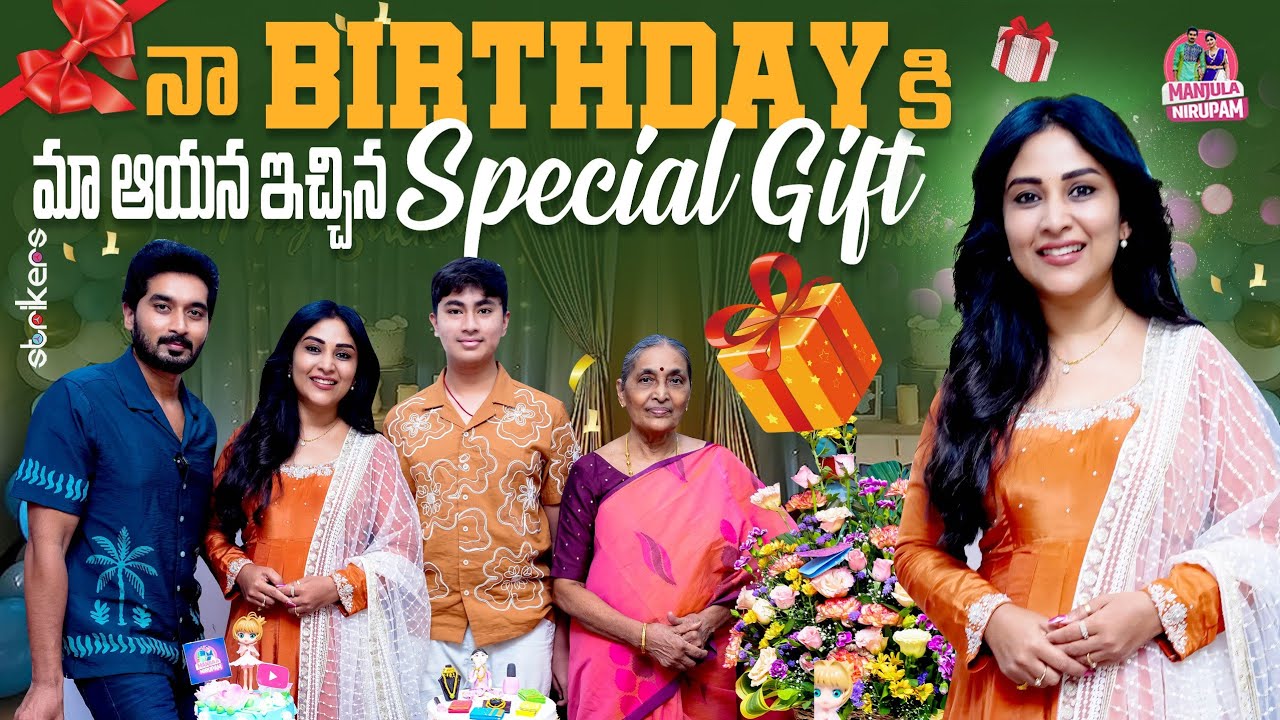 నా Birthday కి మా ఆయన ఇచ్చిన Special Gift || Manjula Nirupam || Strikers