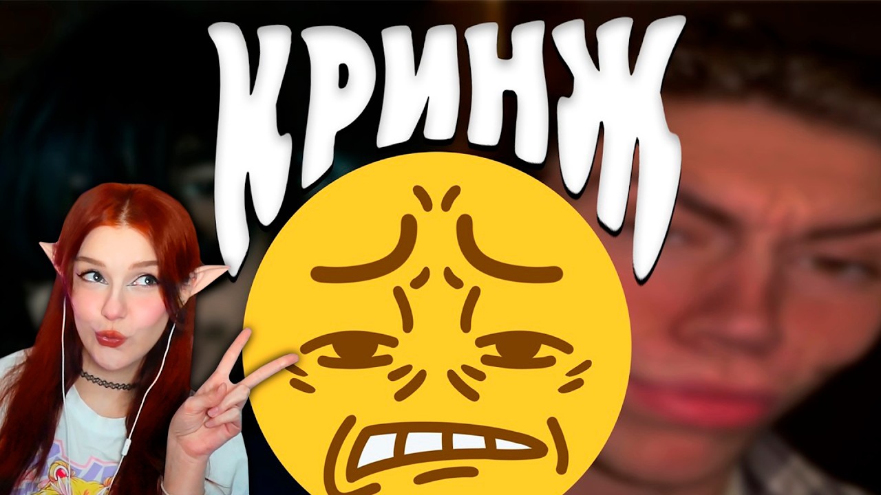 Кринж в ТикТок  Реакция