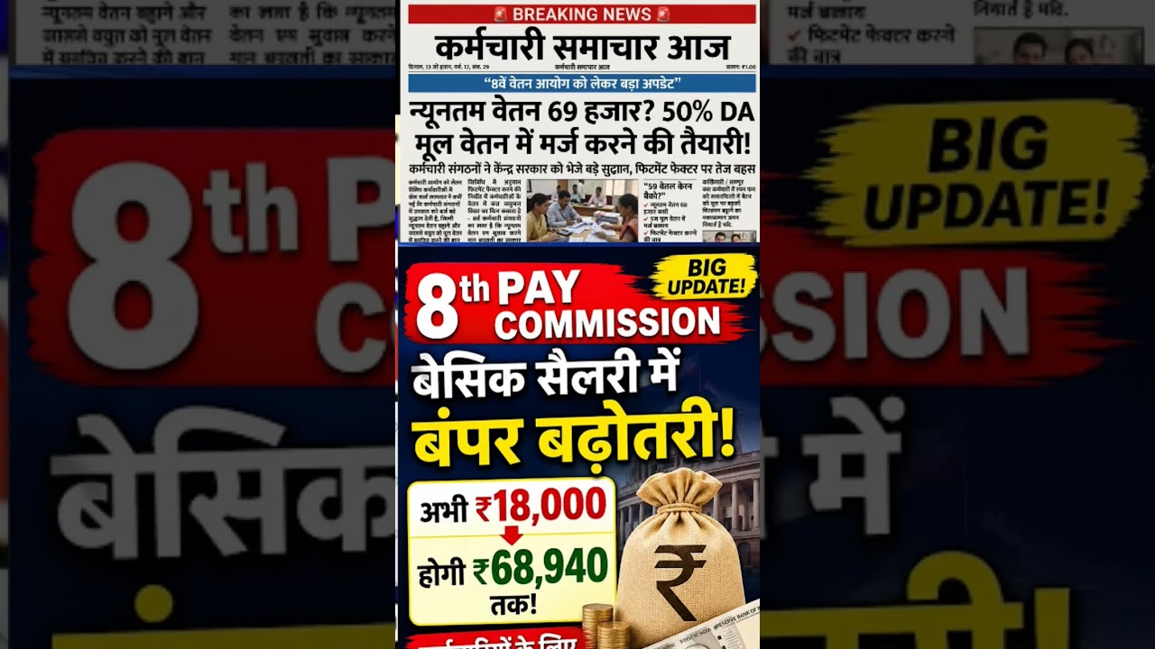😱 50% महंगाई भत्ता 69000 सैलरी होगी?🎉#shorts #pension #ytshorts