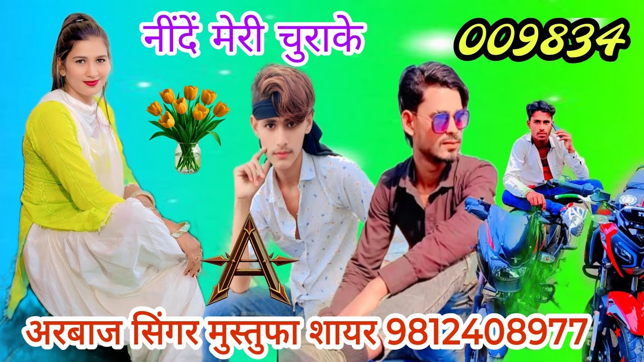 009834।। नींदें मेरी चुराके मेवाती सोंग।। Arbaaz Singer And Mustufa Sayar Bisru. Mewati Sad Song.
