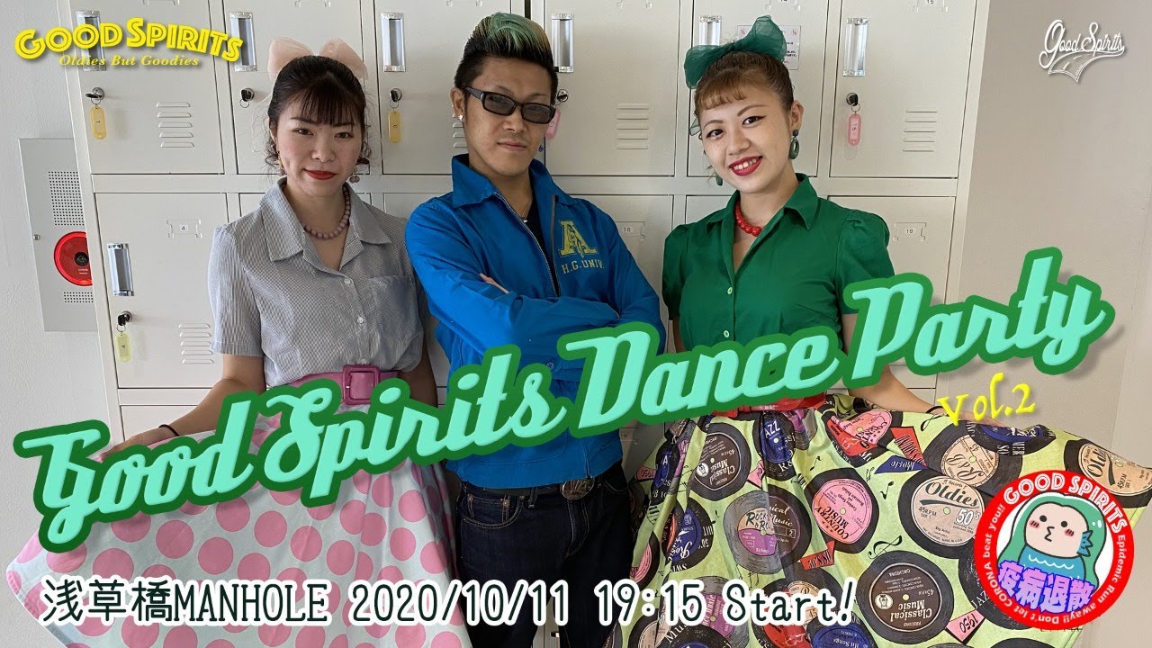 Good Spirits Dance Party Vol.2  (浅草橋マンホール)※諸事情によりチャットが消えました。ごめんなさい🙏