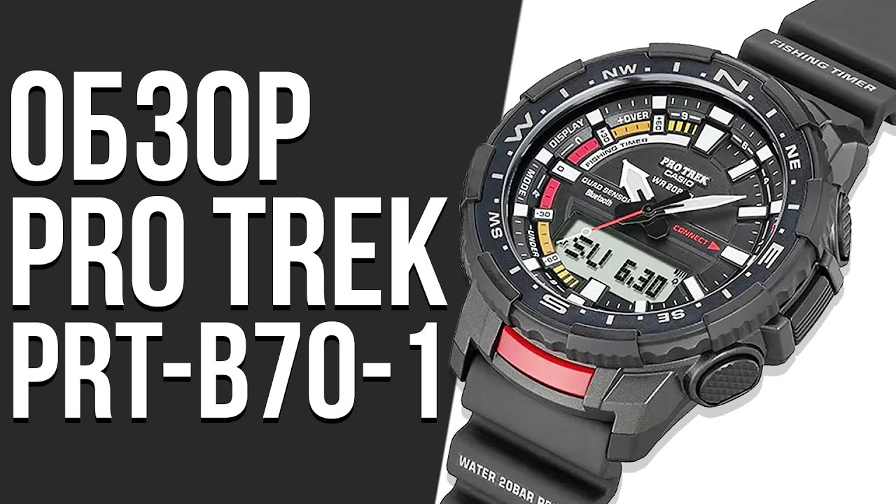 Обзор ЧАСОВ CASIO PRO-TREK PRT-B70-1 | Где купить со скидкой?
