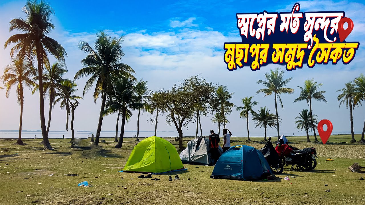 স্বপ্নীল সৌন্দর্যে ভরা মুছাপুর সমুদ্র সৈকত, নোয়াখালী | Musapur Sea Beach  | One Day Tour