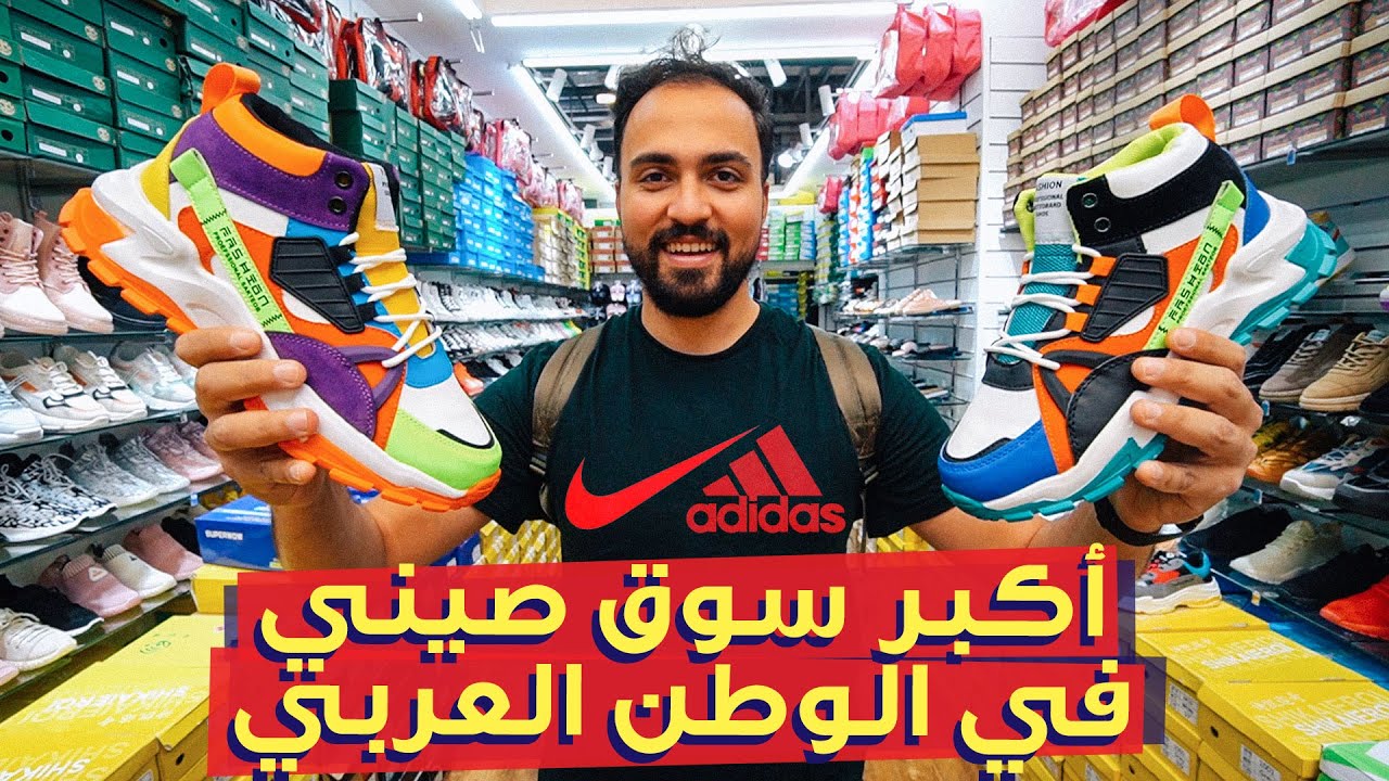 أكبر سوق صينى في دبى بأرخص الاسعار