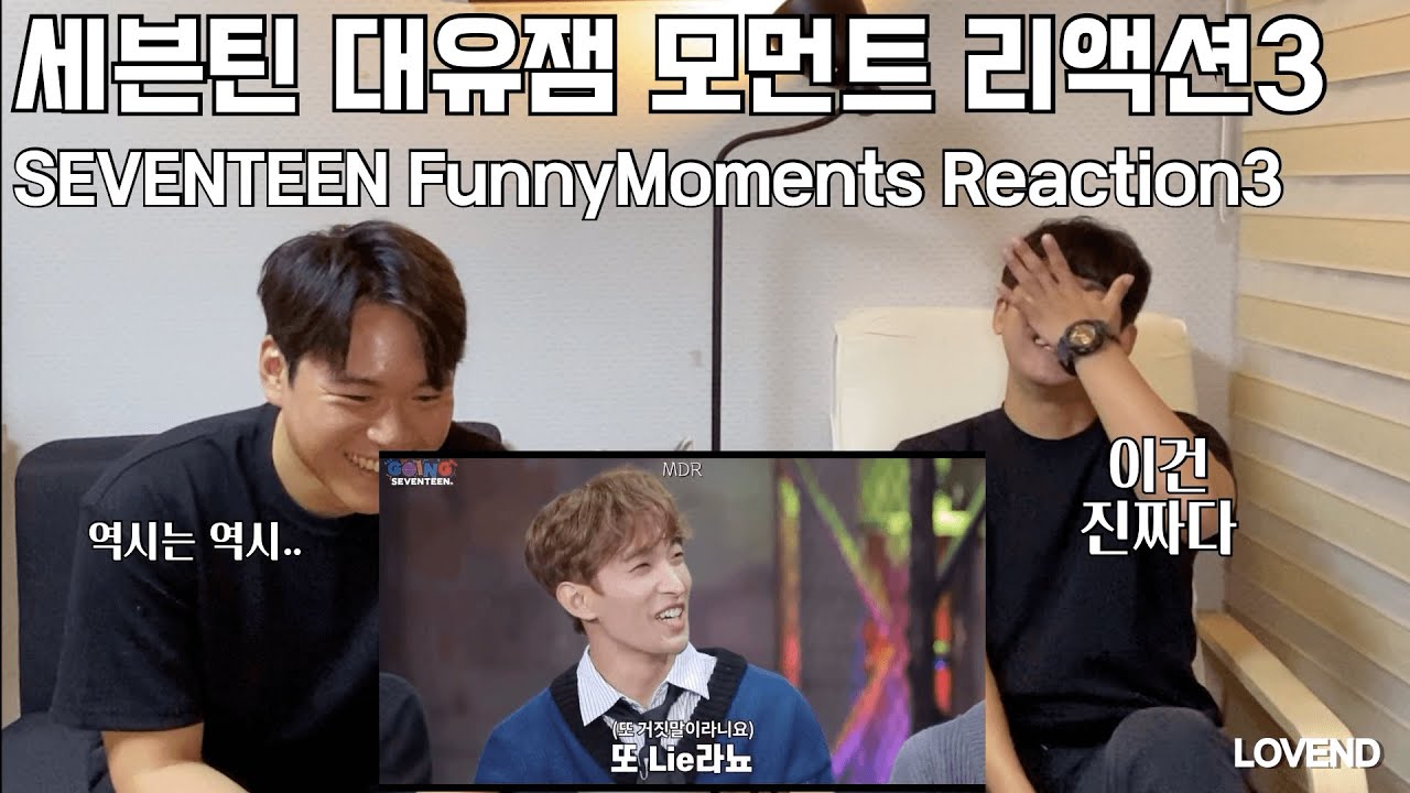제발 그만 너흰 가수야 세븐틴 대유잼모먼트 리액션 3 l SEVENTEEN Funny Moments Reaction l ENG sub