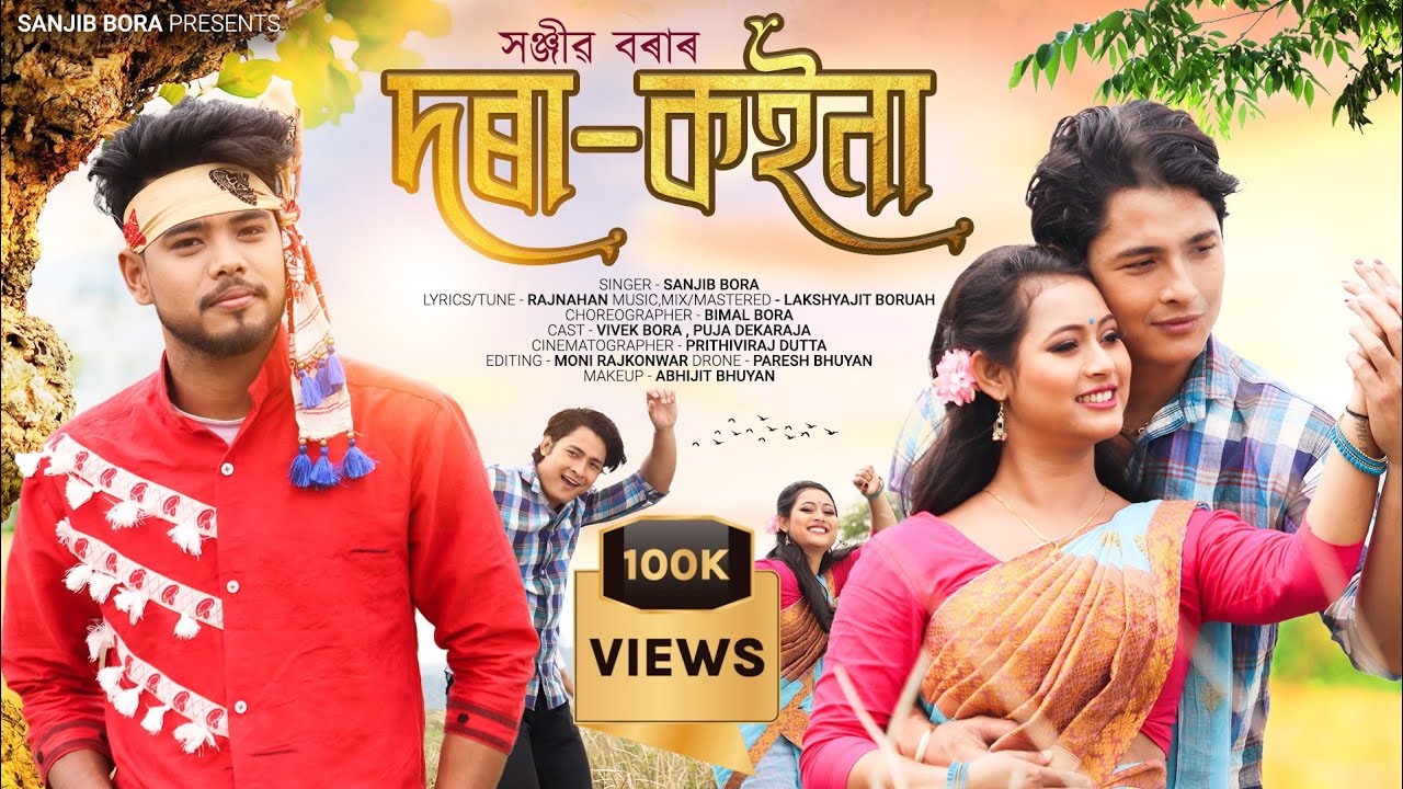 Dora Koina (দৰা-কইনা) - SANJIB BORA | Rajnahan | Bimal Bora | New Assamese Official Video 2023