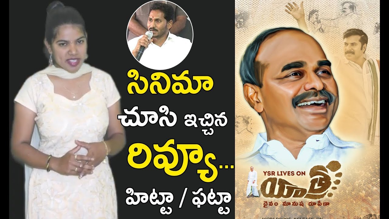YATRA Movie First Review | YSR Biopic YATRA Movie Genuine Public Talk | Yatra Movie Review & Rating