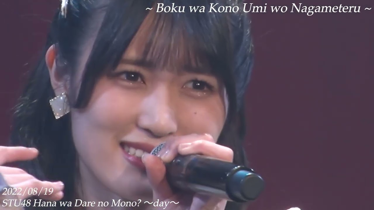 On this 19th day of Aug.2022 STU48 Hana wa Dare no Mono?〜Boku wa Kono Umi wo Nagameteru〜