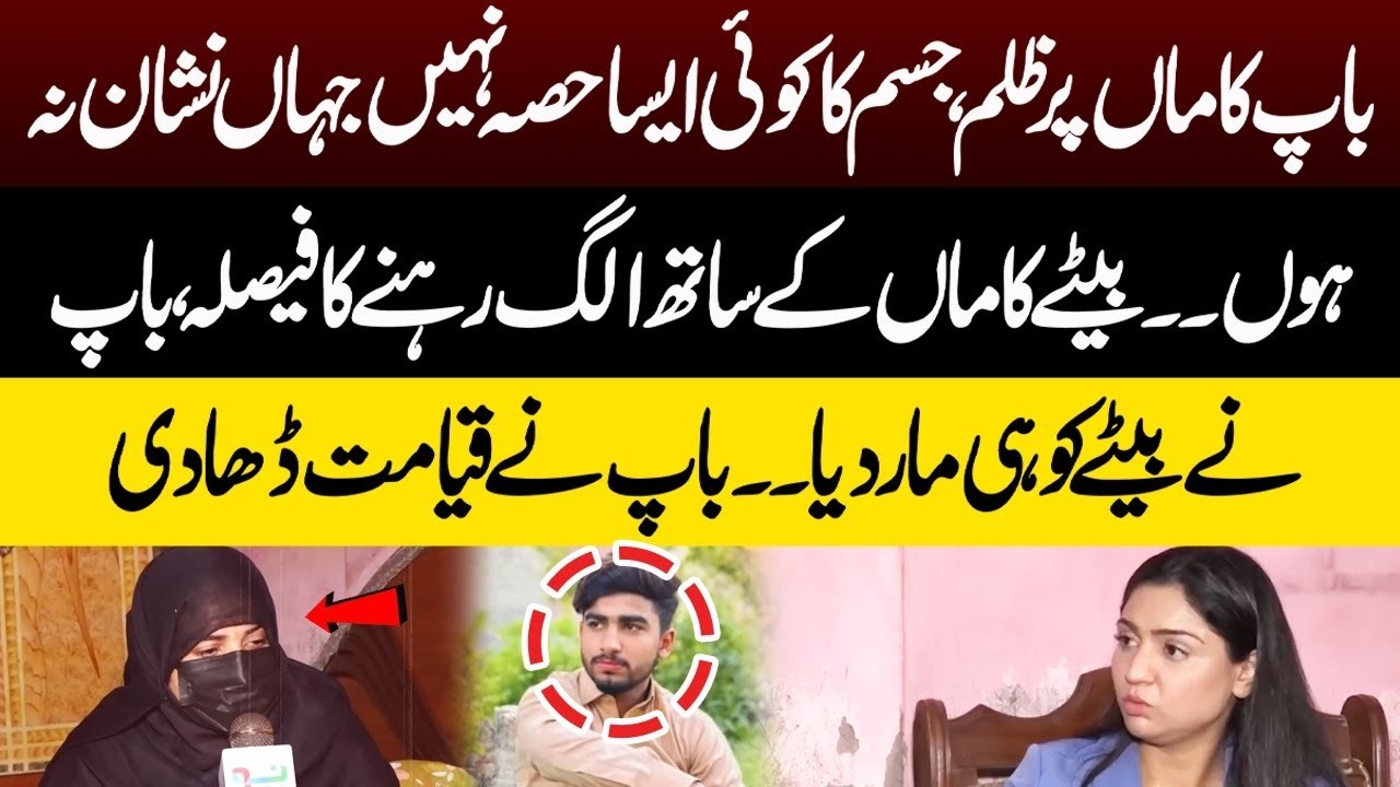 Bap Ho Kr Koi Apnay Batay Kay Sath Esa Kase Kr Skta Hai..? | Pukaar