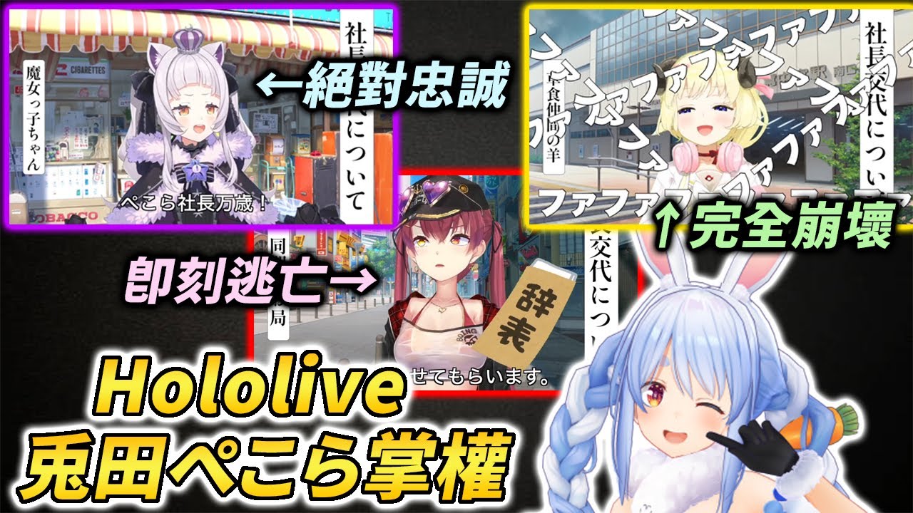 2022年4月1日peko新聞！成為CEO的兔田，HOLO成員們的反應篇【兎田ぺこら 紫咲シオン 角巻わため 宝鐘マリン 猫又おかゆ 尾丸ポルカ ラプラス はあちゃま Mori  】