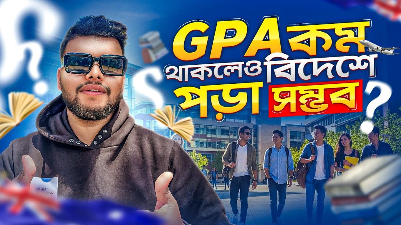 GPA কম হলেও বিদেশে পড়া যাবে? | Low GPA Study Abroad | SHAROWAR SHUVO