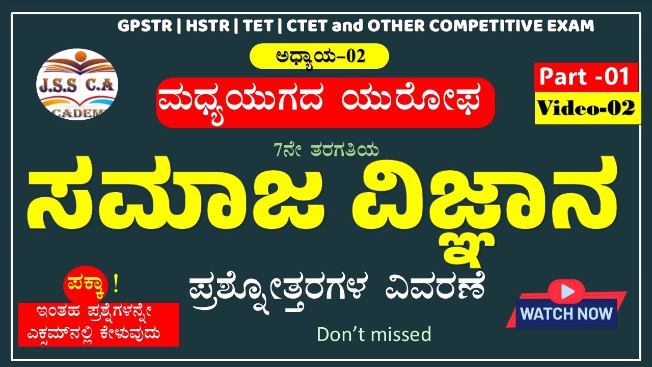 🔥Gpstr social science questions 2026 | ಸಮಾಜ ವಿಜ್ಞಾನ ಸಂಭವನೀಯ ಪ್ರಶ್ನೋತ್ತರ | Hstr | teacher exam #gpstr
