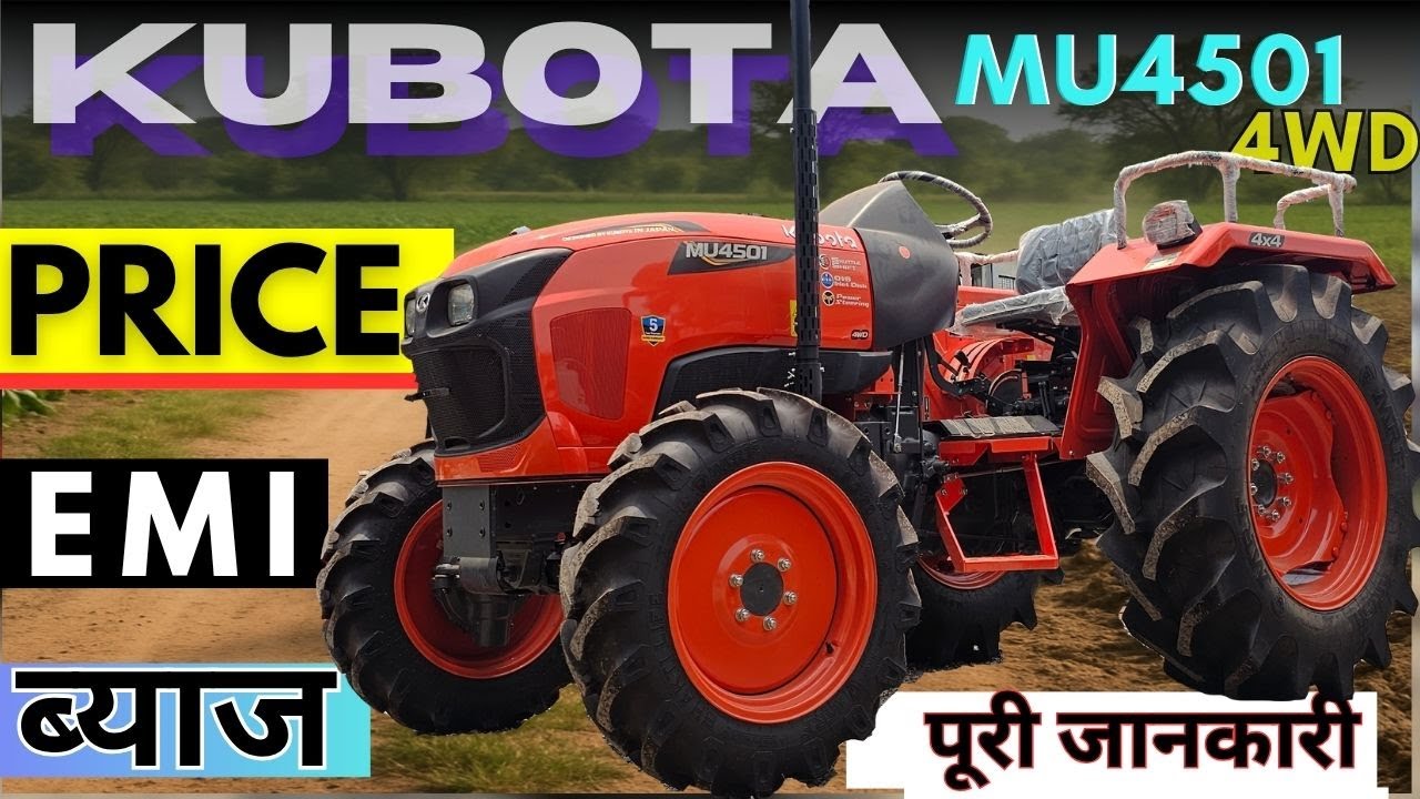Kubota 4501 4WD | दमदार ट्रैक्टर Full Review | Price, EMI, Features | कीमत सुनकर चौंक जाओगे!