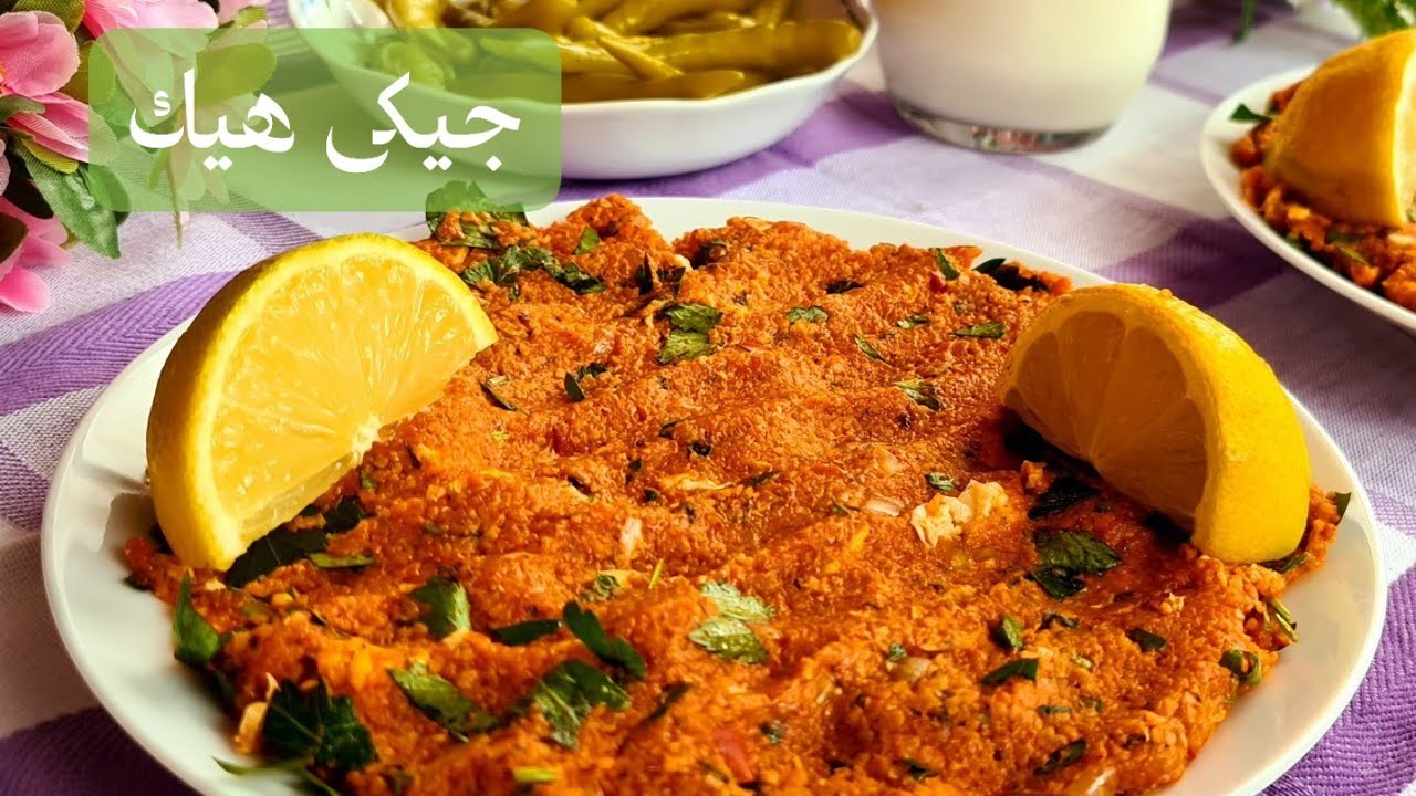 كبة نية بالبيض من تراث كوباني(چيكى هيك )