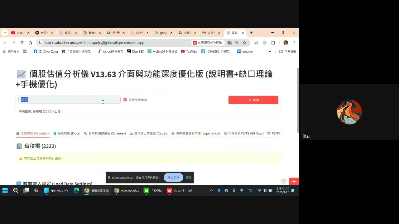 股票估值教學 Valuation computer teaching 1 估值