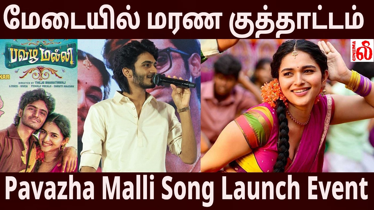 மேடையில் மரண குத்தாட்டம் போட்ட Sai Abhyankar! 🔥 ரசிகர்கள் அலறல்..! Pavazha Malli 🌼 song Lounch Event