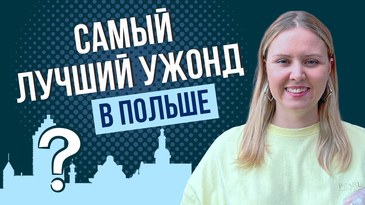 Как получить карту побыта в Ольштыне и Познани