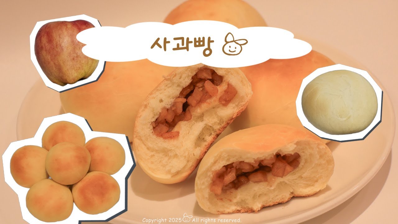 수제 콩포트로 만든 달콤상큼 사과빵 만들기, 홈베이킹 레시피
