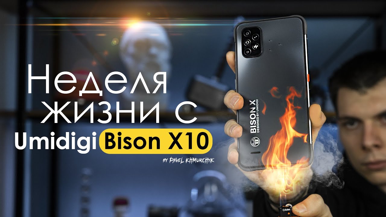 НЕДЕЛЯ с UMIDIGI BISON X10 | Такой ли крепкий? / ПЛЮСЫ и МИНУСЫ