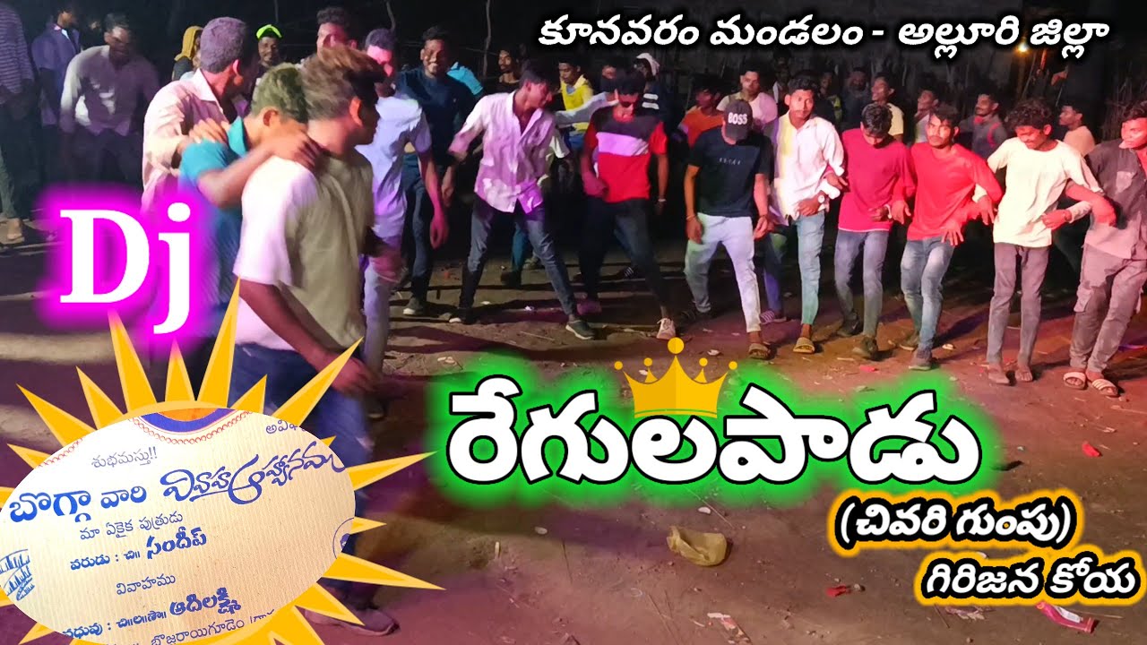 రేగులపాడు పెళ్లి Dj డాన్స్🥰