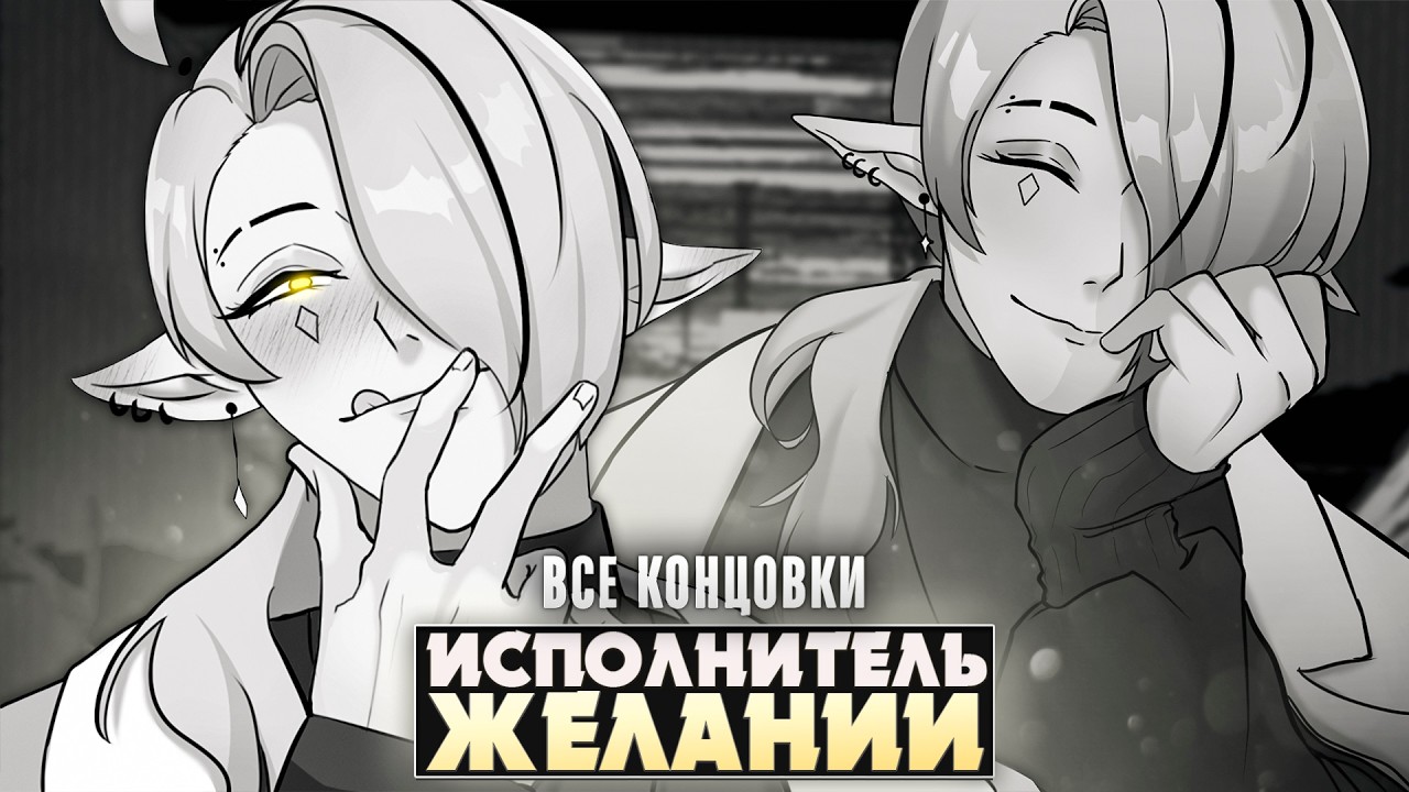 😱ТВОЙ ОДЕРЖИМЫЙ ИСПОЛНИТЕЛЬ ЖЕЛАНИЙ - Dark Roast Romance Прохождение на русском | ritsu ☽