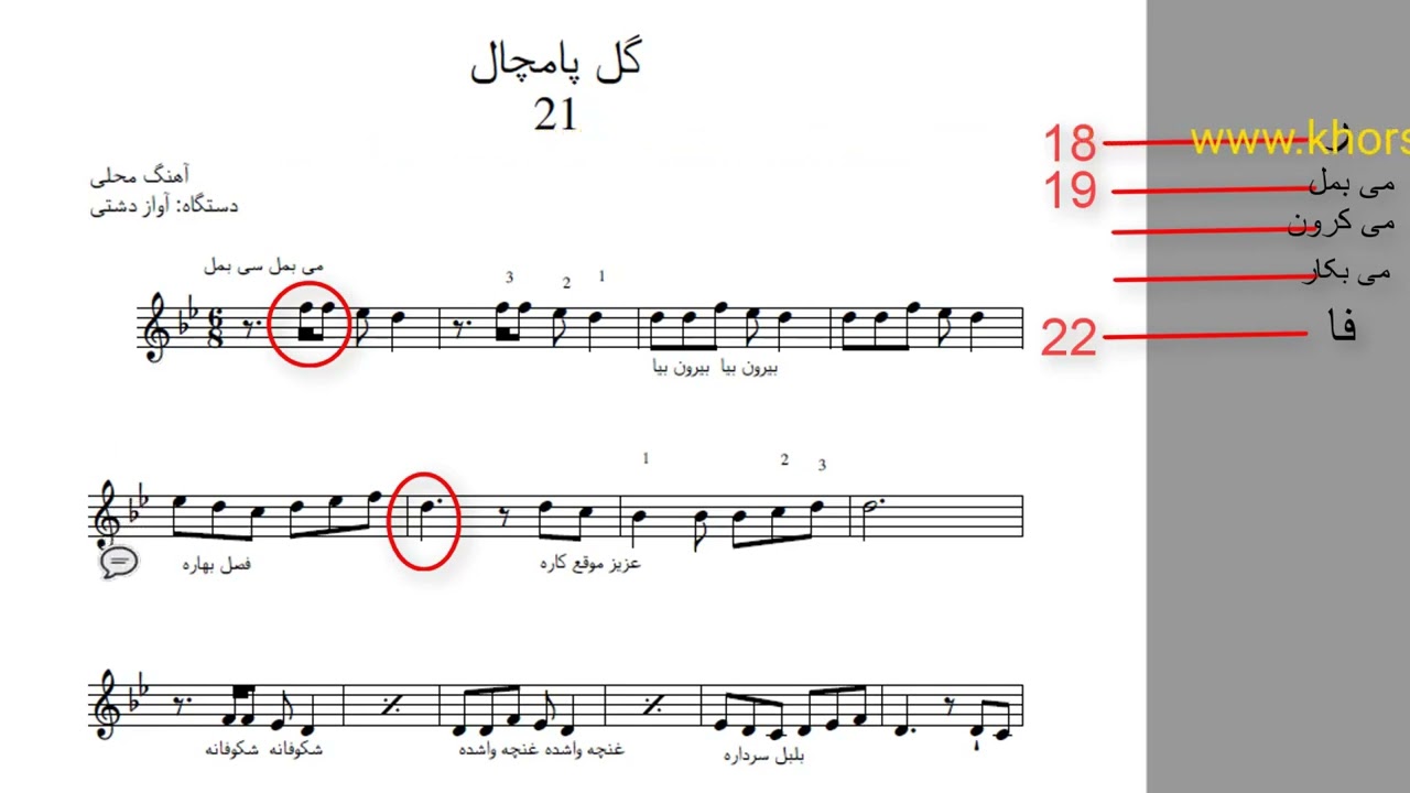 گل پامچال با سه تار_ آموزش گل پامچال