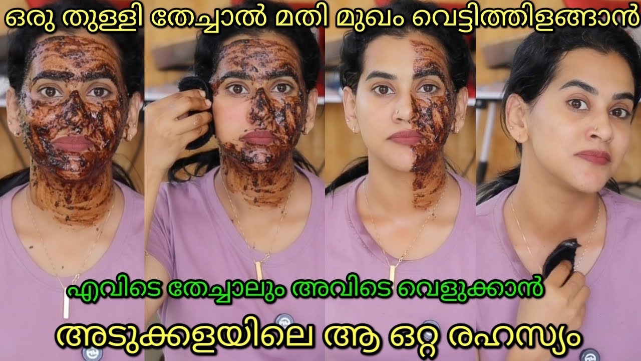 എവിടെ തേച്ചാലും അവിടെ വെളുക്കുന്ന അടുക്കളയിലെ അത്ഭുതക്കൂട്ട് /skin whitening kitchen remedy 