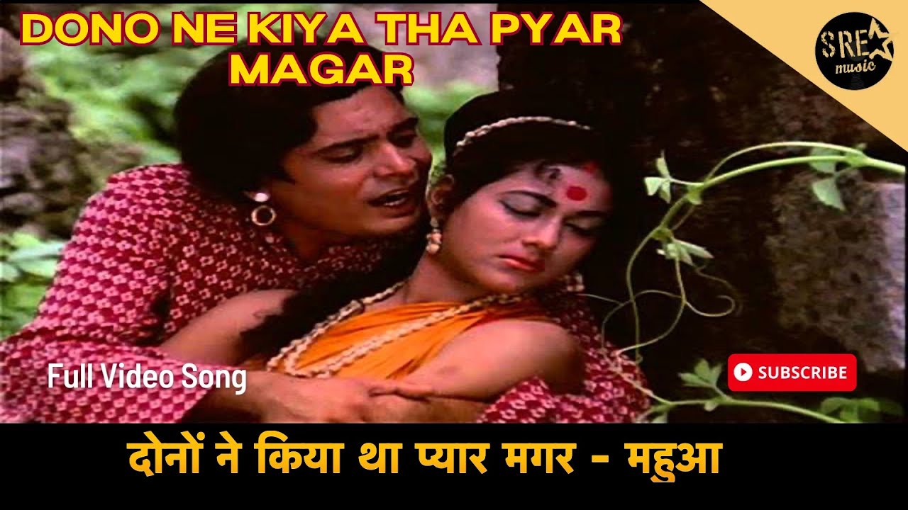 दोनों ने किया था प्यार मगर | Dono Ne Kiya Tha Pyar Magar Video Song | Mahua | Mohammed Rafi | Sonik