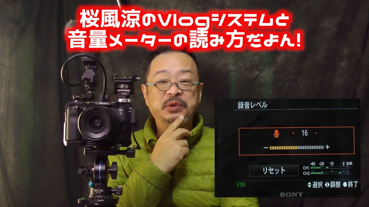 【保存版】音量メーターの見方、レベルの最適化の実践。メーターを見ながら音の最適化をやってみよう。 #レベル調整 #メーターの読み方