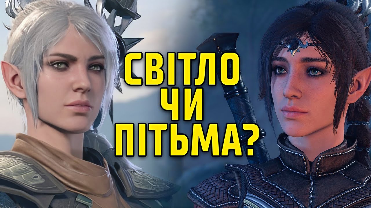 Історія світу Baldur&rsquo;s Gate 3: Боги СВІТЛА і ПІТЬМИ