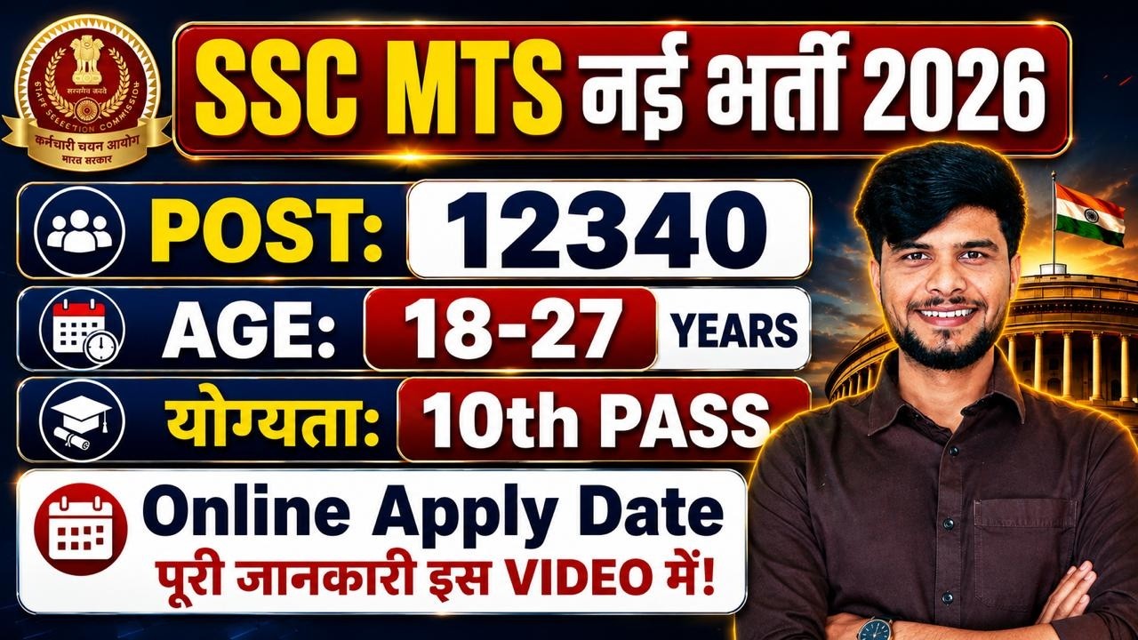 SSC MTS 2026 Vacancy | SSC MTS Notification 2026 | SSC MTS Form Fill UP | SSC MTS New Vacancy 2026