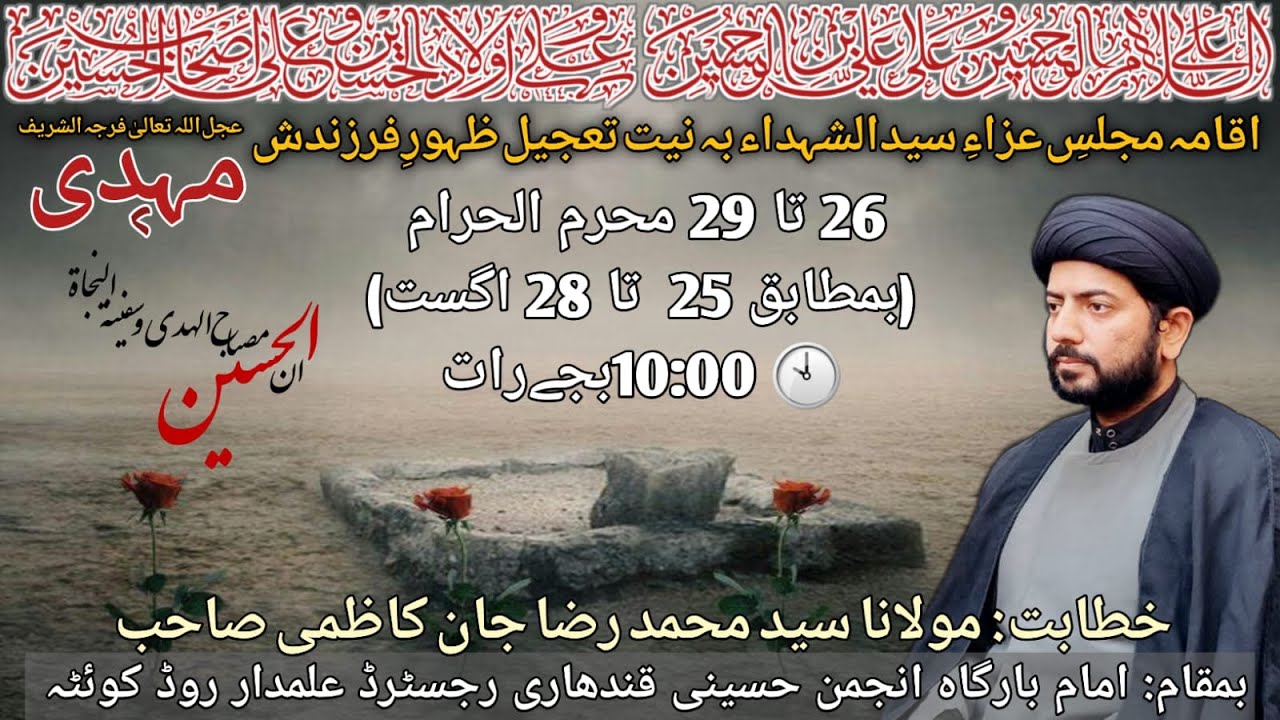 Majlis E Aza | Allama Syed Muhammad Raza Jan Kazmi | Anjuman Hussaini Qandhari | 29 Muharram 1444