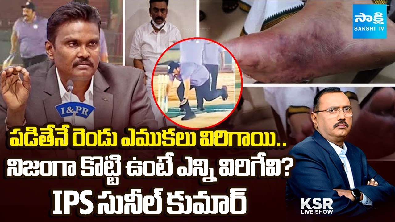 IPS Sunil Kumar Tweet Over Lathi Charge On Raghurama In Police Custody | AP News | @SakshiTV