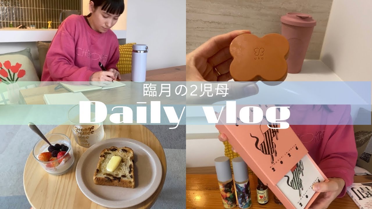 産休おうちday🧺/朝風呂🛁/気分が上がる購入品🪞🌷/産休中の過ごし方