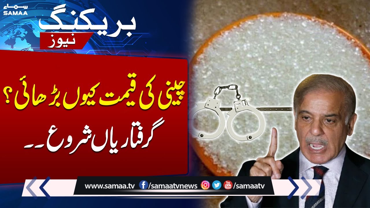 Sugar price hike: Mill owners, major dealers ‘summoned’ to Islamabad | Samaa TV