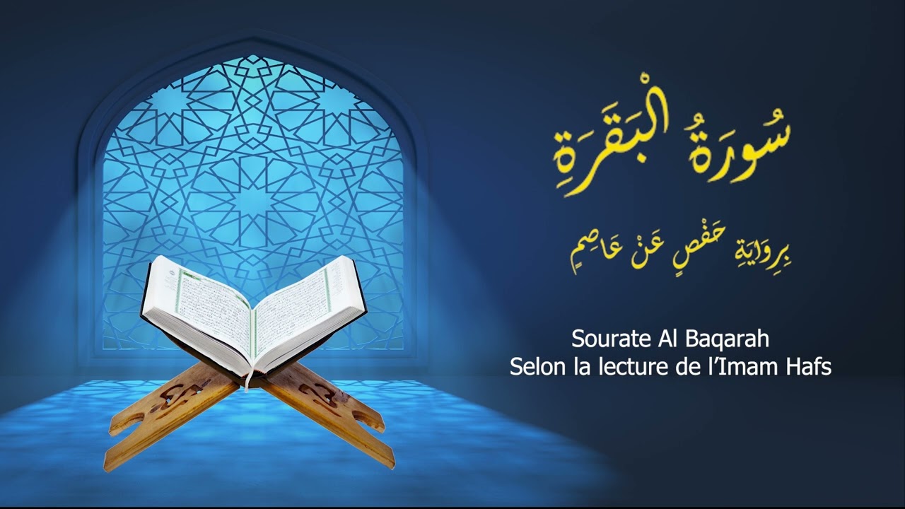 Sourate Al-Baqarah complète - Full surah Al-Baqarah - سورة البقرة كاملة