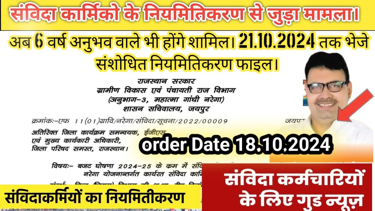 Samvida Karmik Regularisation Latest order Date 18.10.2024 |